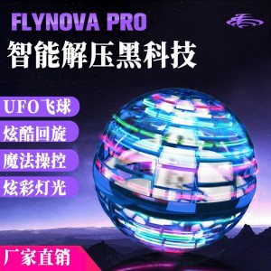 Intelligent induction whirling ball flynovapro magic flying ball magic UFO flying ball gyro toy